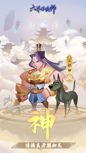 六界召唤师手游app截图