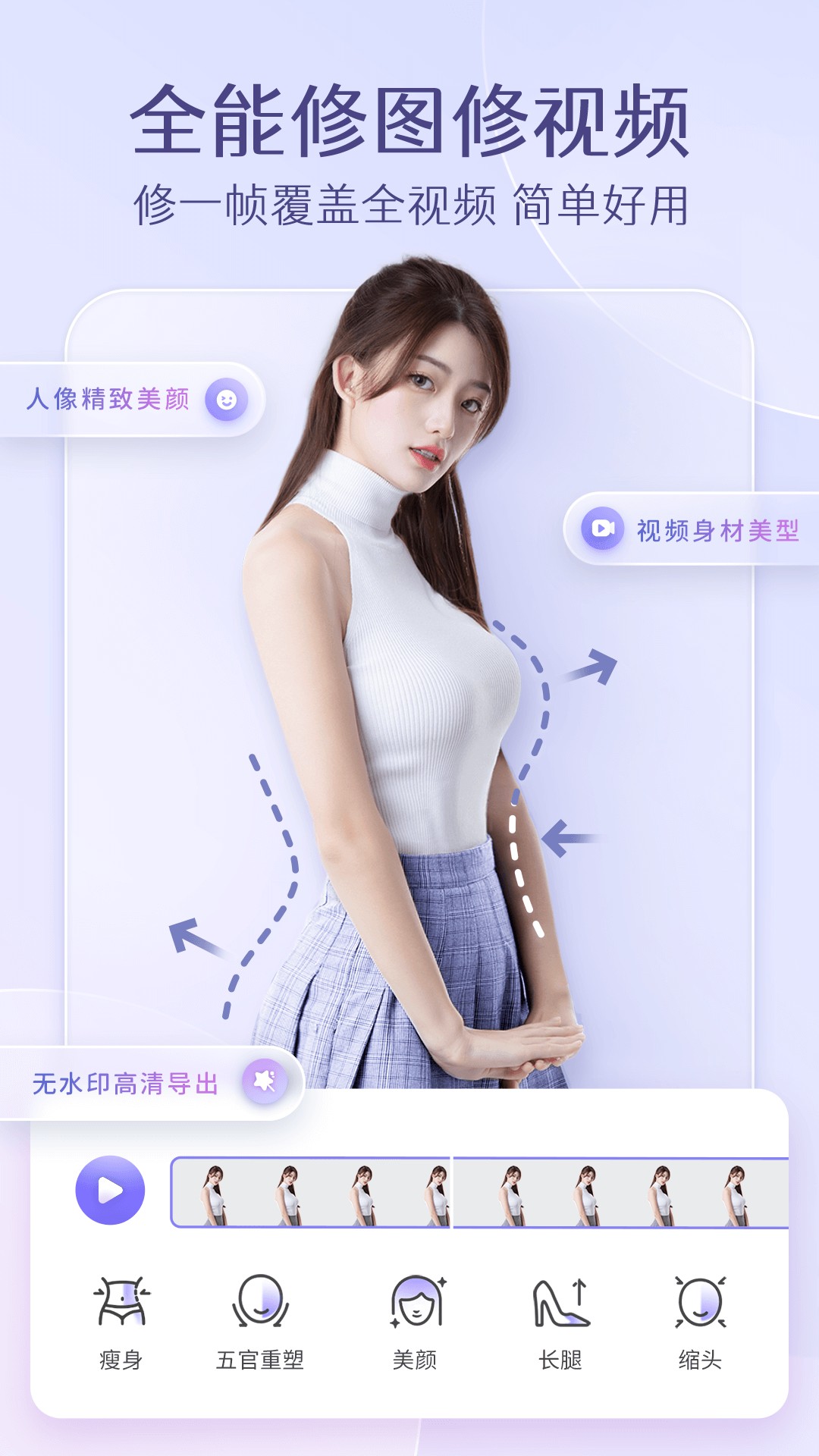 prettyup视频美化瘦身手机软件app截图