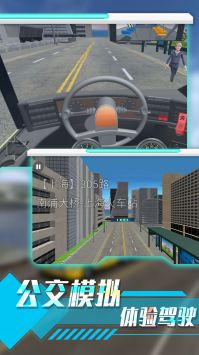 城市路况驾驶模拟手游app截图
