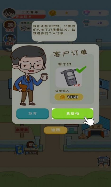 手机产业大亨 红包版手游app截图