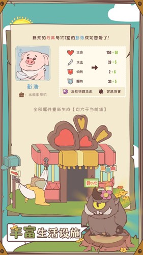 房东是魔王手游app截图