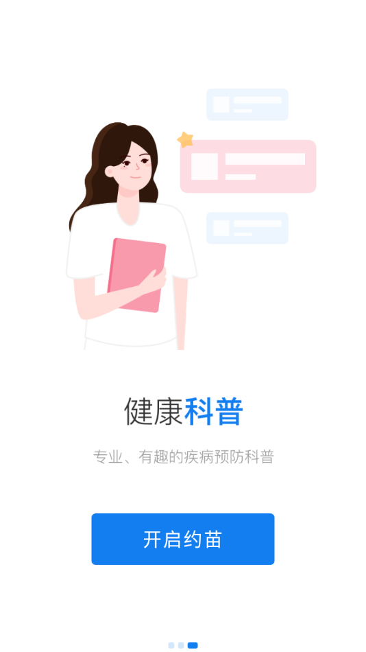 约苗手机软件app截图