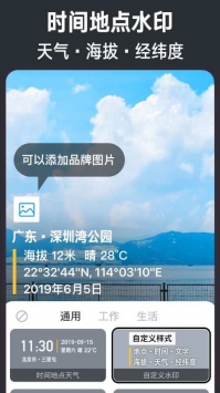 今日水印相机手机软件app截图