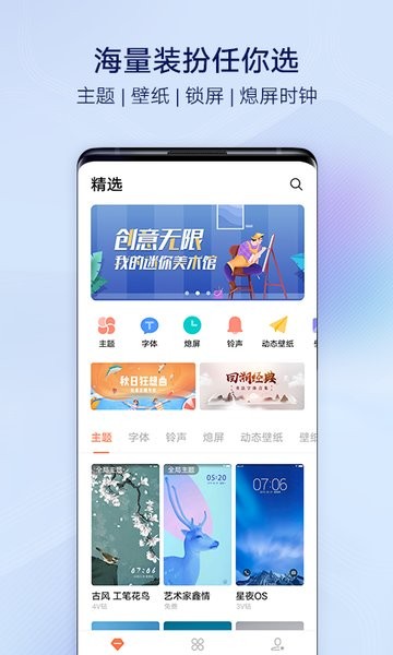 i主题 旧版本手机软件app截图