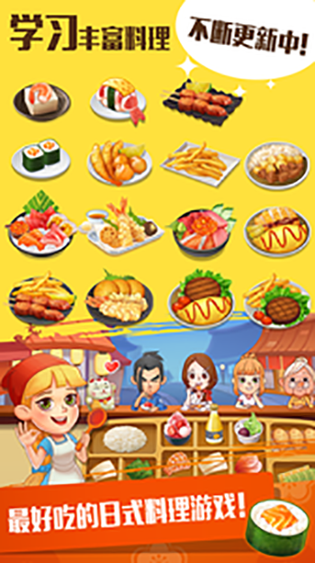 寿司大厨 中文版手游app截图