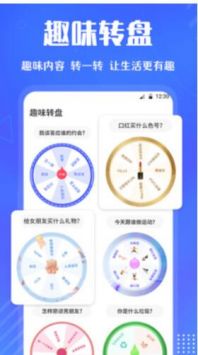 小决定快转盘手机软件app截图