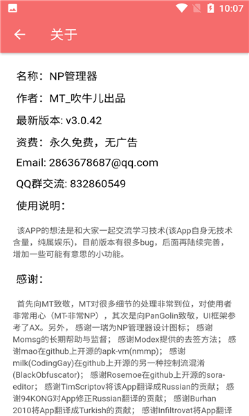 np管理器 旧版本手机软件app截图