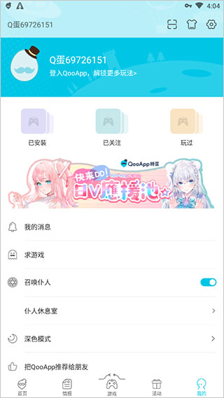 qooapp 官方版v8.3.12安卓版手机软件app截图