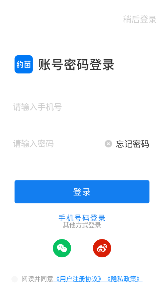 约苗 最新版手机软件app截图