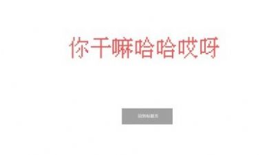 坤坤跑酷 免广告版手游app截图