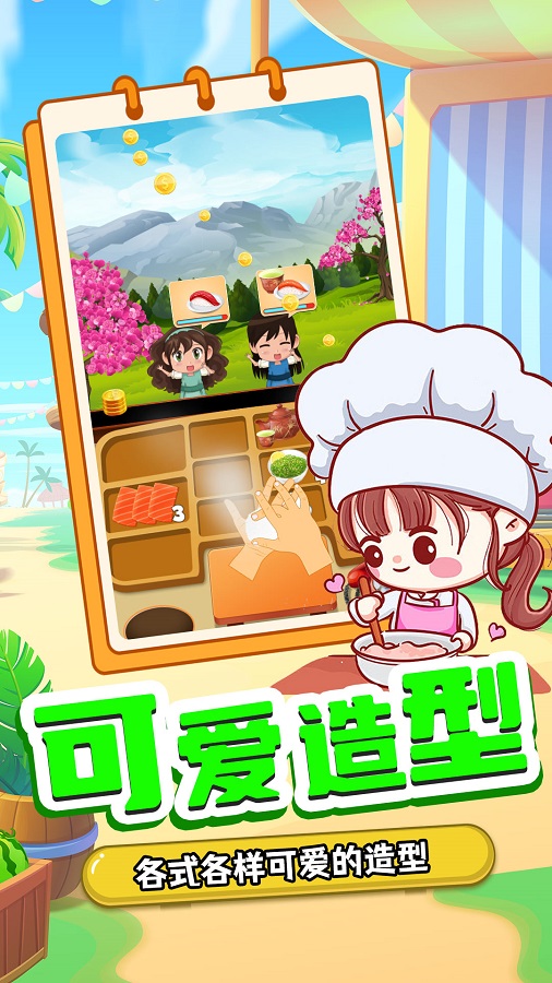宝宝寿司料理厨房手游app截图