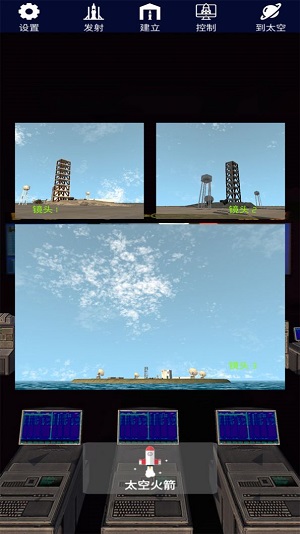 太空火箭模拟手游app截图