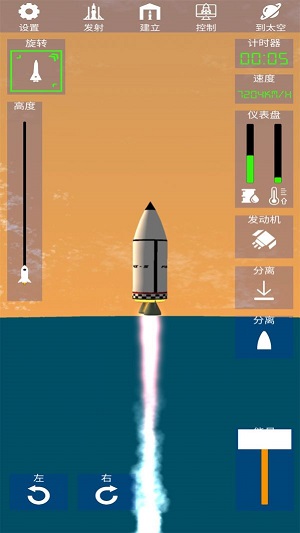 太空火箭模拟 免广告版手游app截图