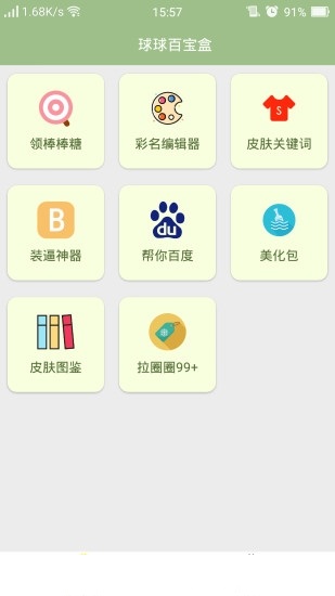 球球礼包2.0刷金蘑菇手机软件app截图