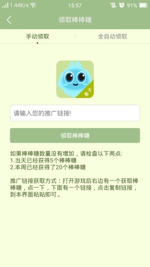 球球礼包2.0刷金蘑菇手机软件app截图