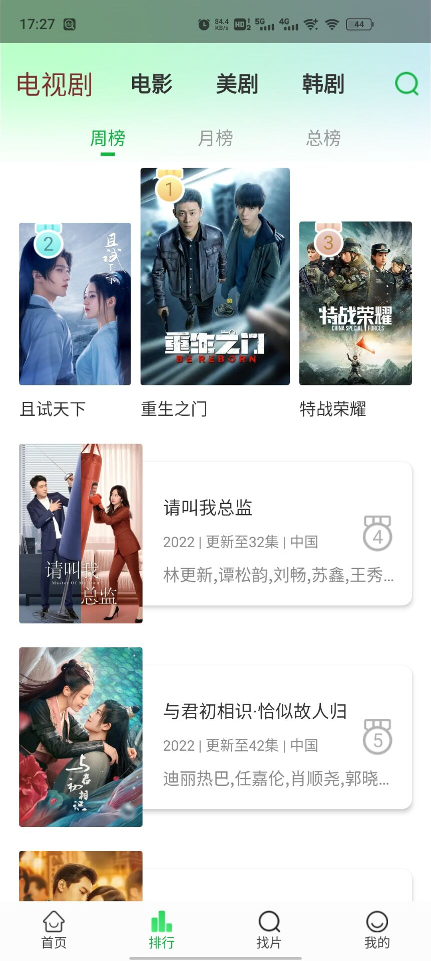 蜂鸟视频 最新版手机软件app截图