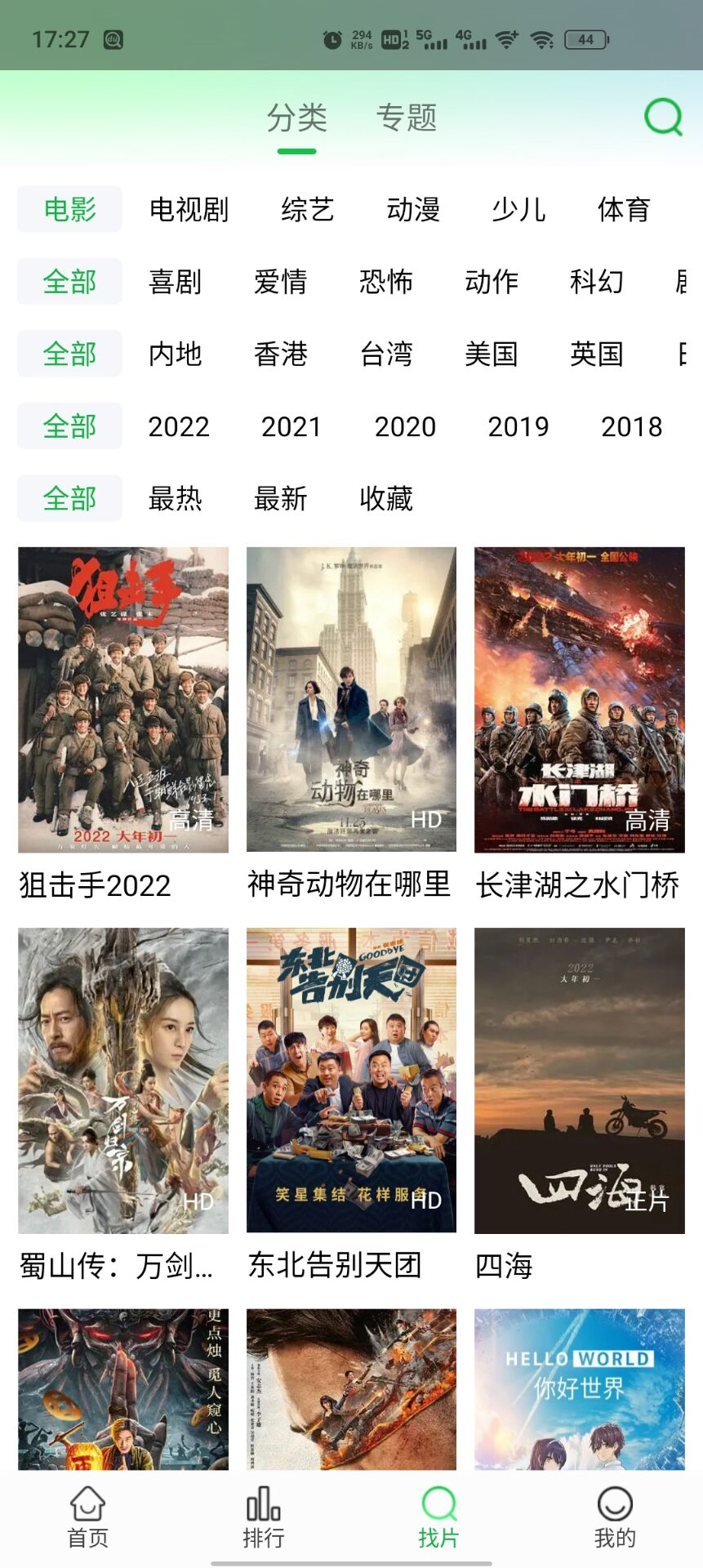 蜂鸟视频 最新版手机软件app截图