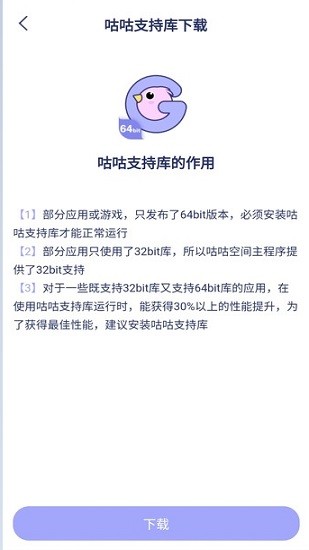咕咕空间 安卓下载最新版2022手机软件app截图