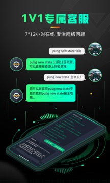 奇游手游加速器 最新版手机软件app截图