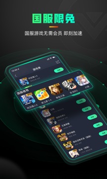 奇游手游加速器 免费版手机软件app截图