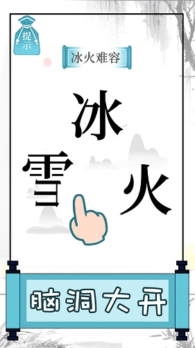 文字的奥妙手游app截图