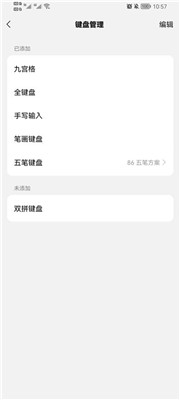 微信键盘手机软件app截图