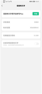 微信键盘手机软件app截图