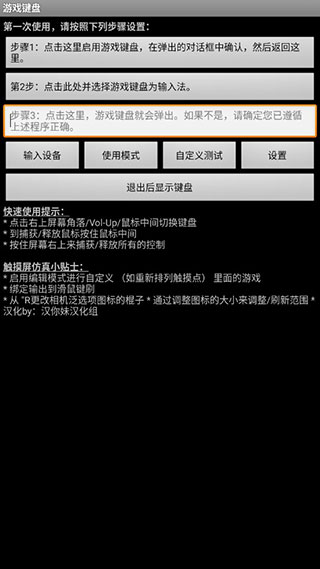 game keyboard 汉化版手机软件app截图