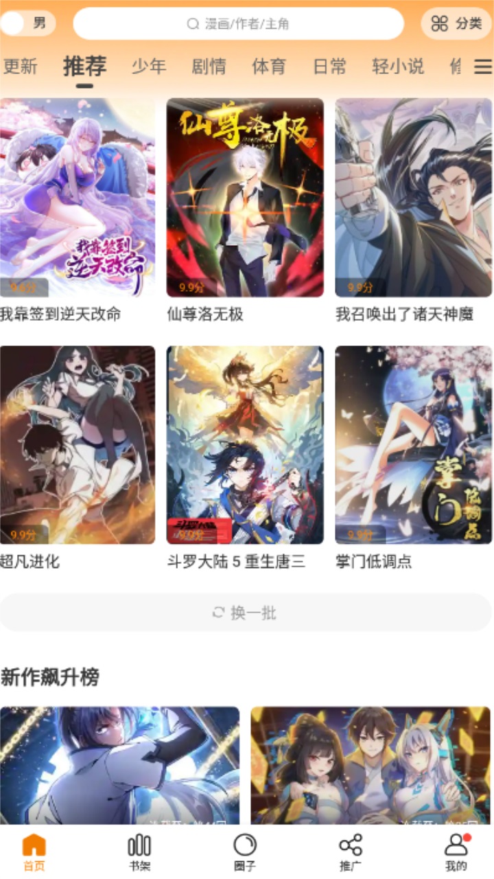 漫画谷 最新版手机软件app截图
