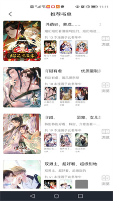 耽火漫画 去广告版手机软件app截图