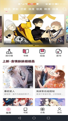 耽火漫画 去广告版手机软件app截图