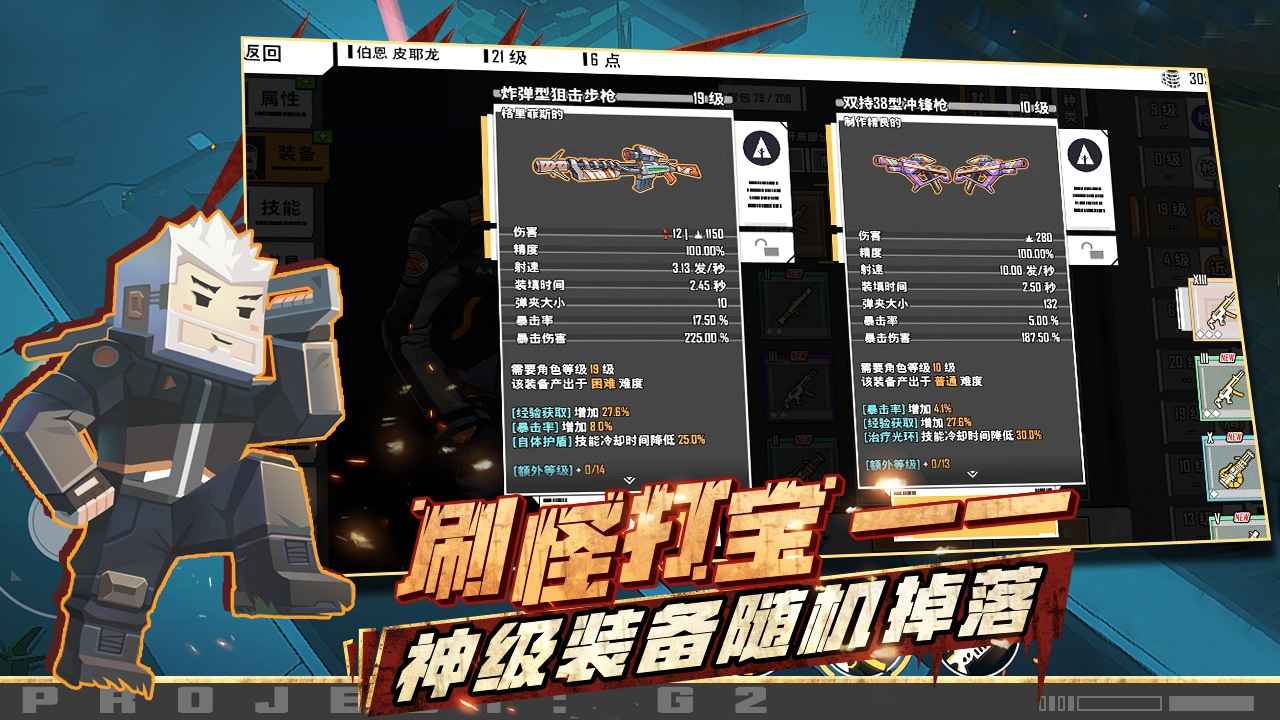 G2 Fighter 基因特工手游app截图