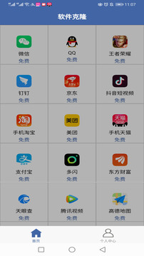 软件克隆手机软件app截图