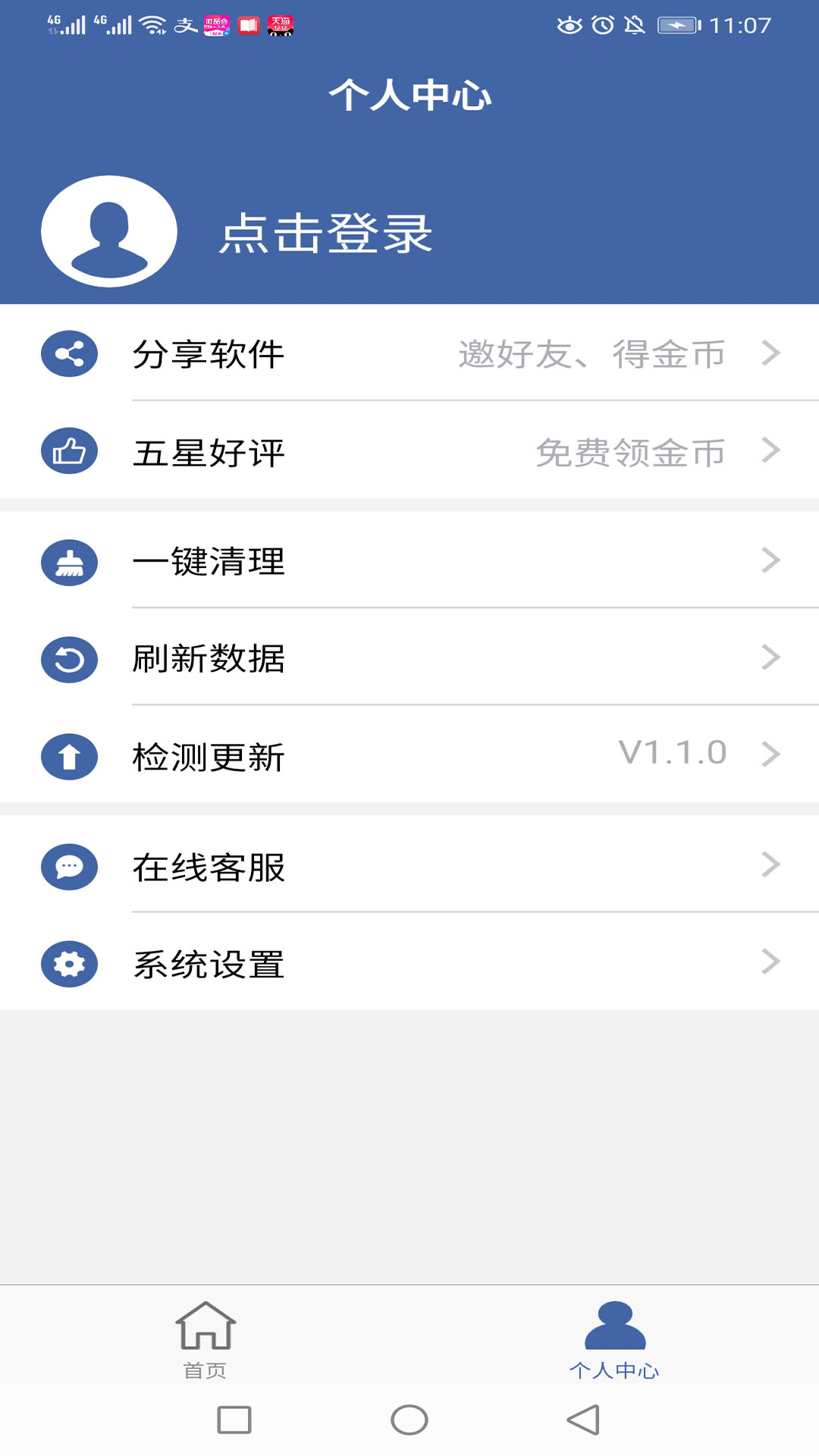 APPclone手机软件app截图