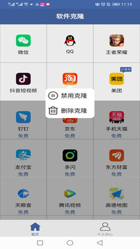 APPclone手机软件app截图