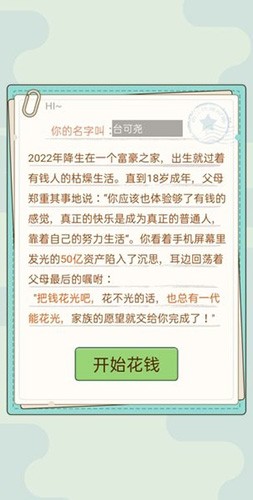 首负模拟器 免广告手游app截图