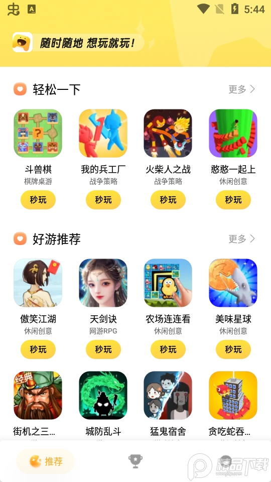小米小游戏 最新版手机软件app截图