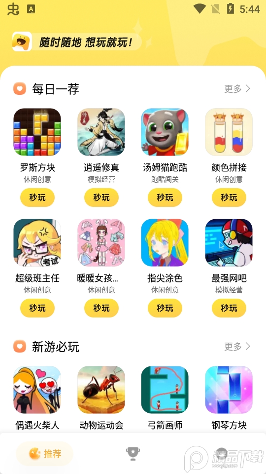 小米小游戏 最新版手机软件app截图