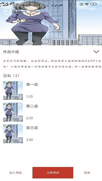 趣阁漫画 正版手机软件app截图