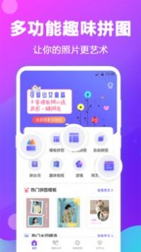 水印拼图手机软件app截图