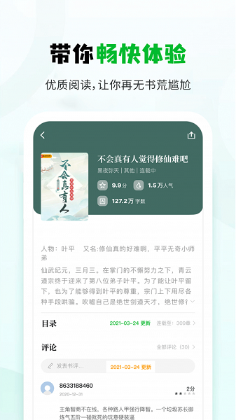 小书森 阅读手机软件app截图