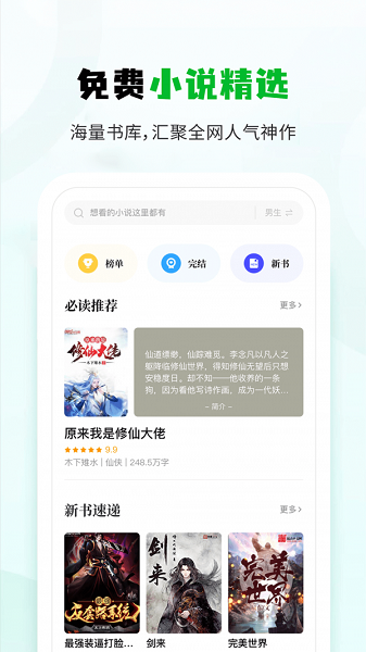小书森 阅读手机软件app截图