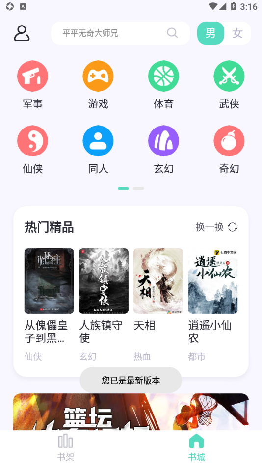 萤光阅读手机软件app截图