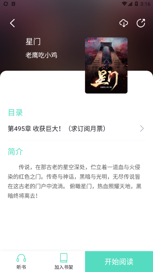 萤光阅读手机软件app截图