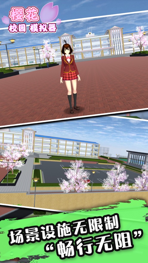 樱花校园模拟器 星辰夏洛手游app截图