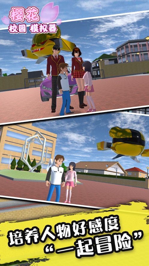 樱花校园模拟器 新动作版手游app截图