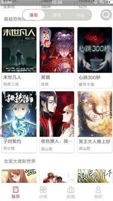 泛糖漫画手机软件app截图