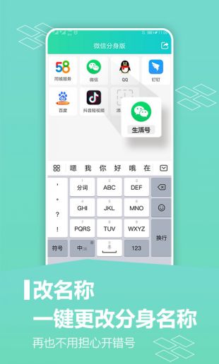 微信分身 ios版下载2022手机软件app截图