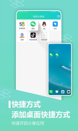 微信分身 ios版下载2022手机软件app截图