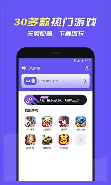 八爪鱼框架 32位优化版手机软件app截图